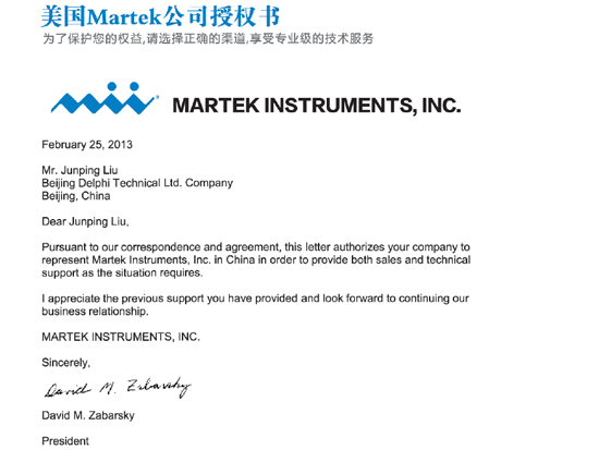 美国Martek公司授权证书